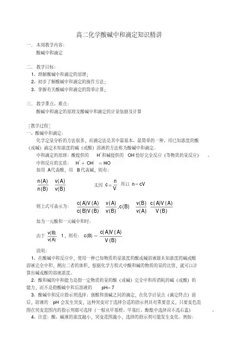 选修4第三章酸碱中和滴定教案