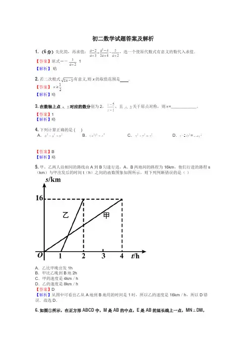 初二数学试题大全
