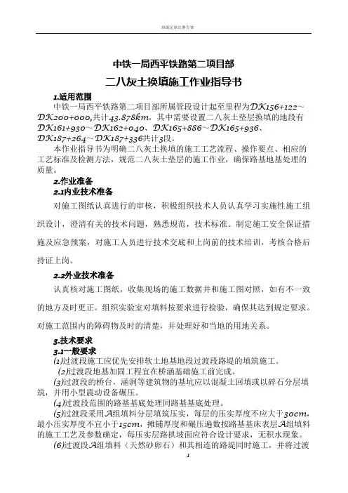 二八灰土换填专项施工方案