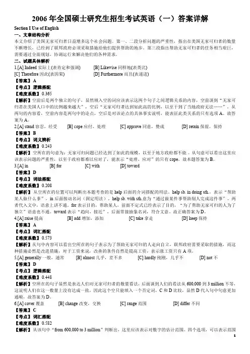 2006年考研英语真题答案及解析
