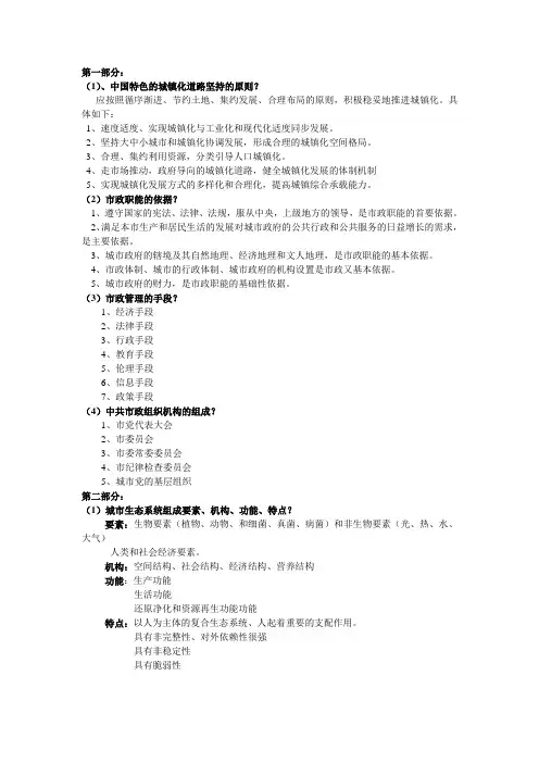 市政学简答题参考答案doc