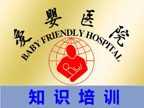 爱婴医院