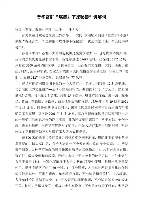讲解词
