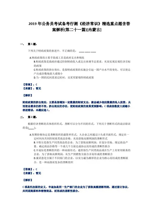 2019年公务员考试备考行测《经济常识》精选重点题含答案解析(第二十一篇)[内蒙古]