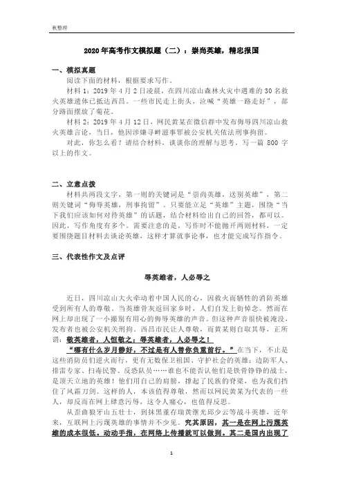 2020年高考作文模拟题(二)：崇尚英雄,精忠报国