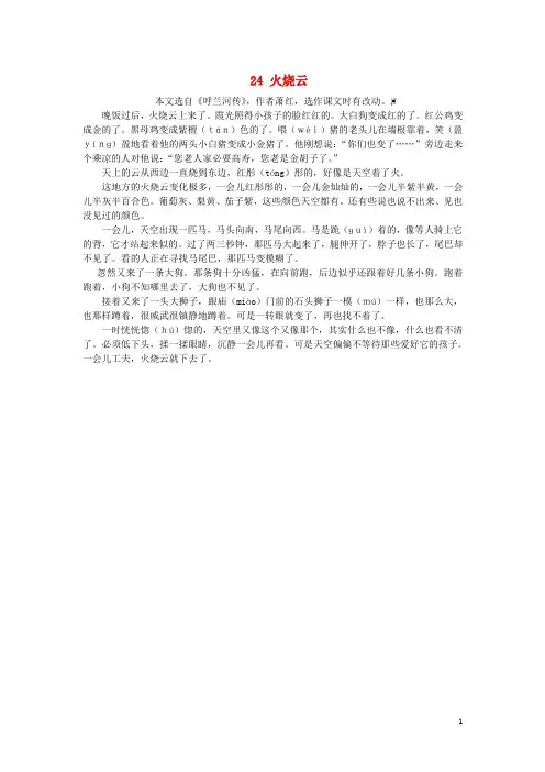 三年级语文下册第七单元24火烧云课文原文素材新人教版