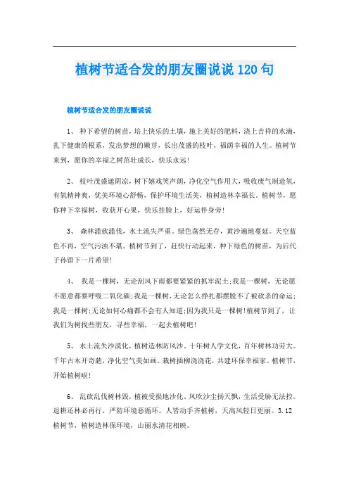 植树节适合发的朋友圈说说120句