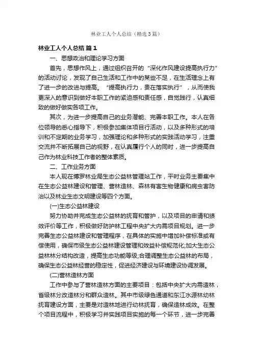 林业工人个人总结（精选3篇）