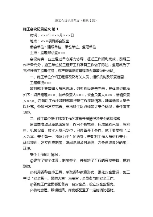 施工会议记录范文（精选3篇）