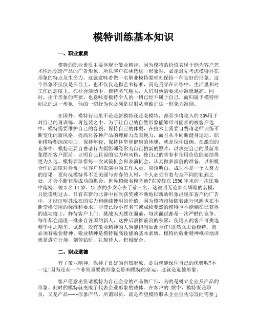 模特训练基本知识