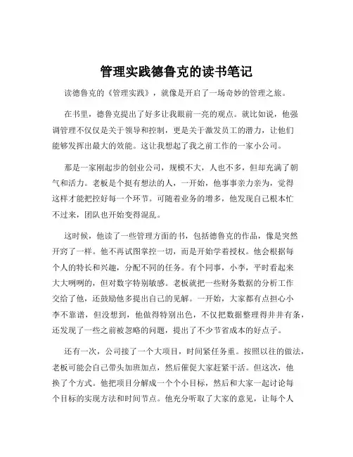 管理实践德鲁克的读书笔记