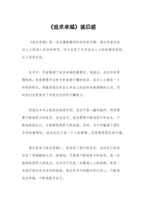 《追求卓越》读后感