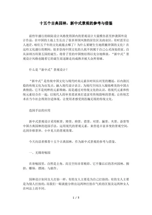 十五个古典园林-新中式景观的参考与借鉴