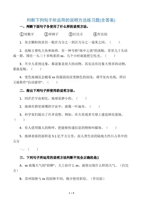 判断下列句子所运用的说明方法练习题