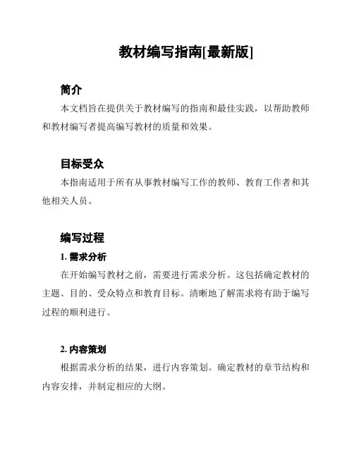教材编写指南[最新版]