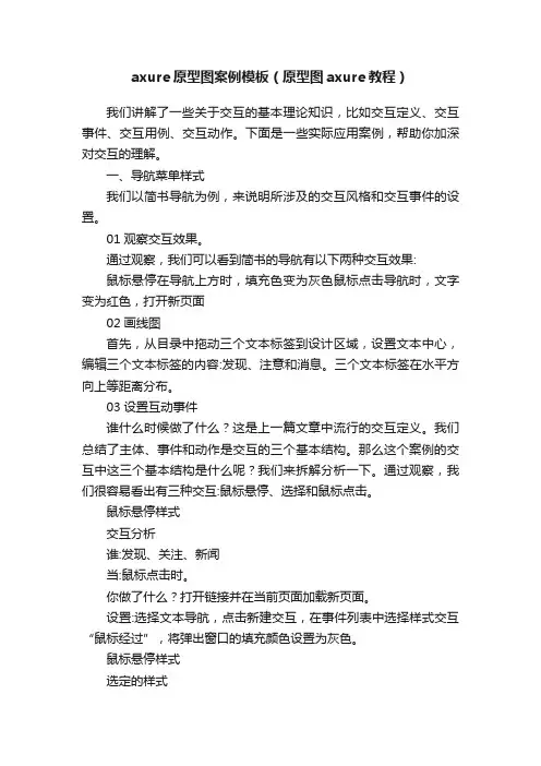 axure原型图案例模板（原型图axure教程）