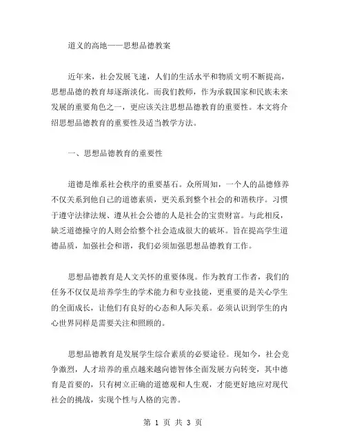 道义的高地——思想品德教案