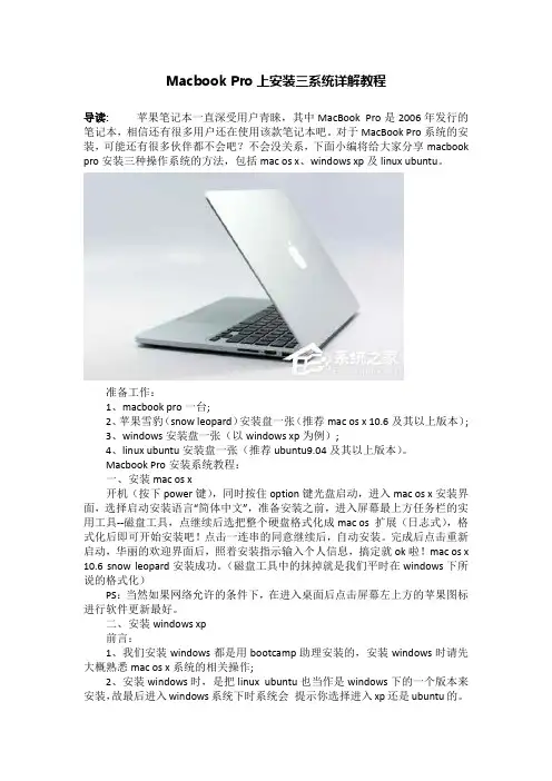 Macbook Pro上安装三系统详解教程