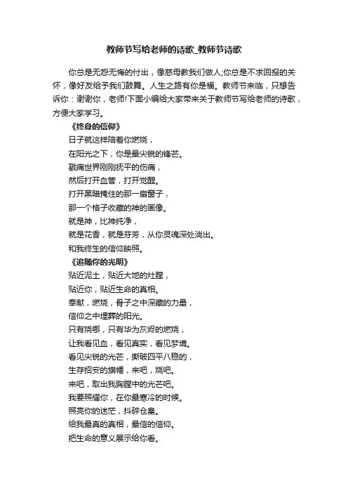 教师节写给老师的诗歌_教师节诗歌