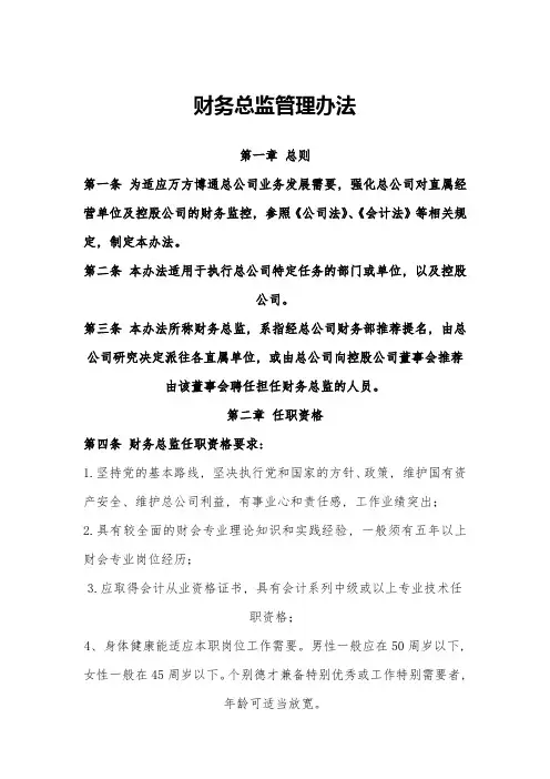 制度1：财务总监管理办法