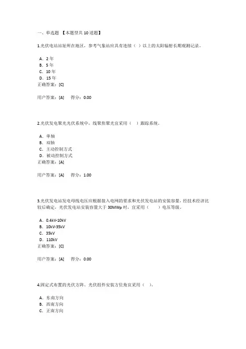 2021年咨询工程师继续教育考试答案- 新能源专业-太阳能