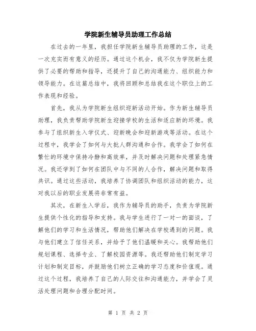 学院新生辅导员助理工作总结