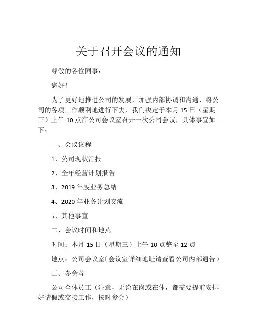 关于召开会议的通知