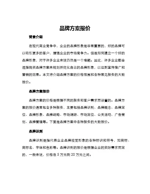 品牌方案报价