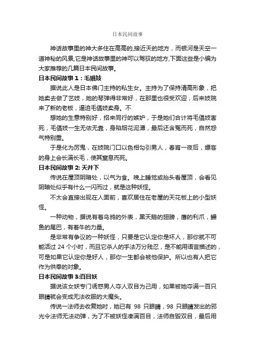 日本民间故事_神话故事