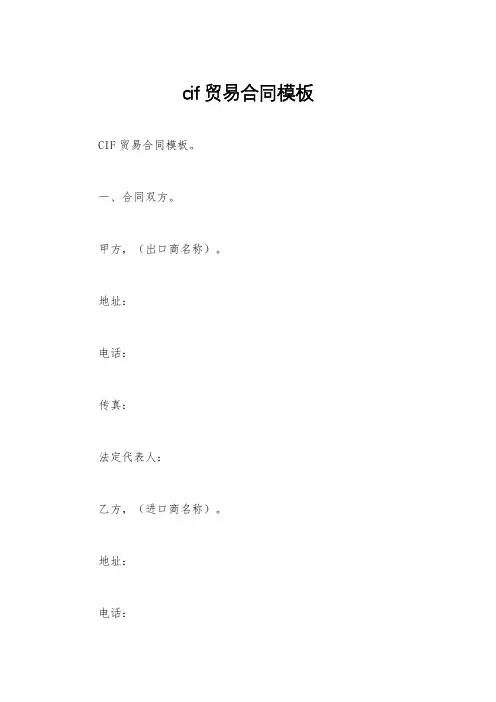 cif贸易合同模板