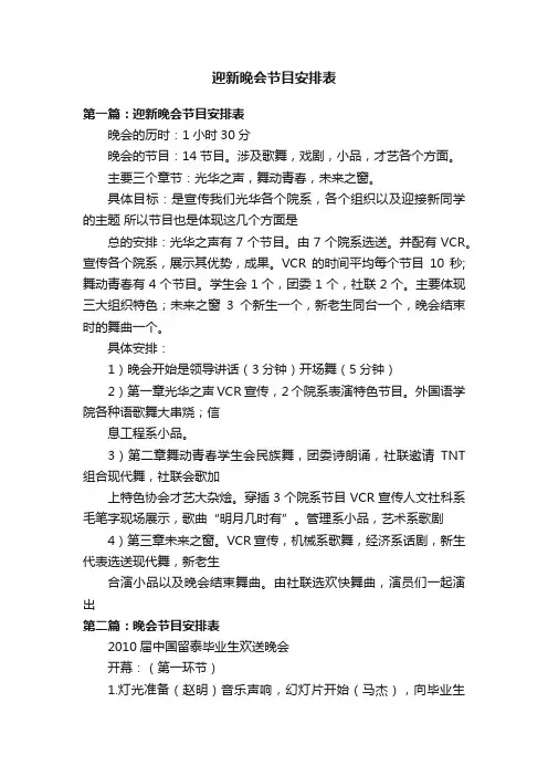 迎新晚会节目安排表