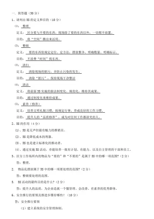 5S试题及答案