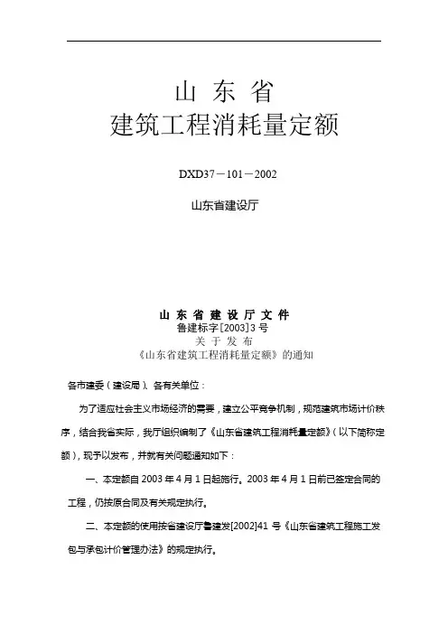 定额说明及定额工程量计算规则