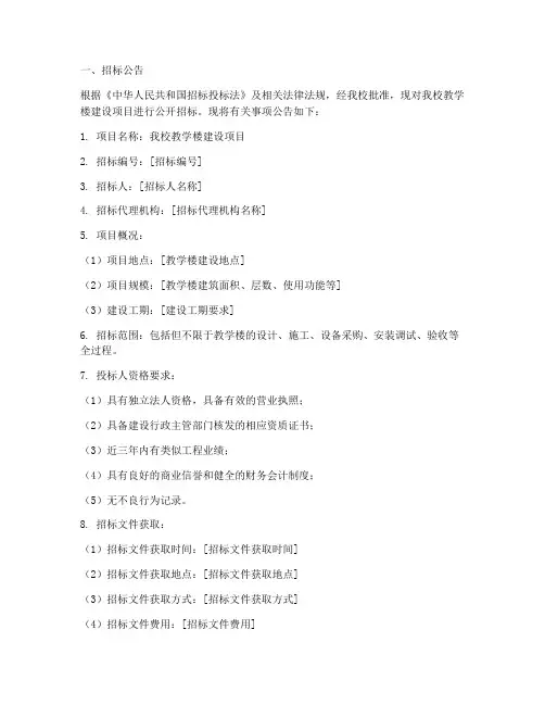 公开招标文件案例教学楼