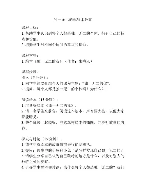 独一无二的你绘本教案