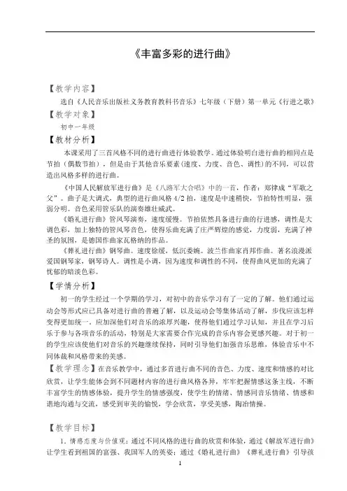 七年级下音乐 进行曲对比 优秀教学设计