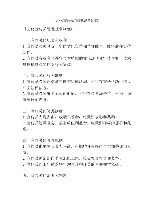 文化宣传员管理规章制度