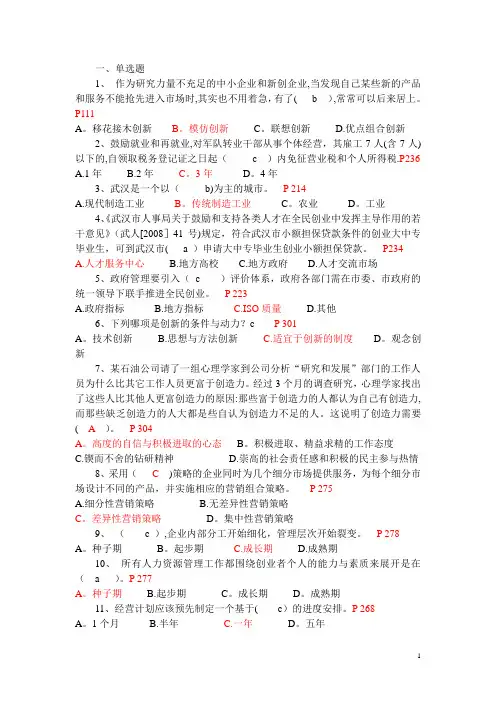 创新创业在武汉(试题及答案)定稿