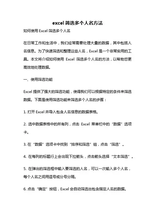 excel筛选多个人名方法