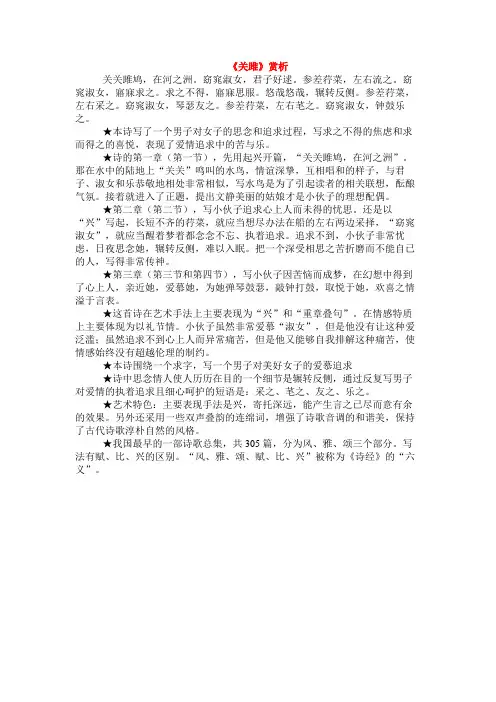 《关雎》赏析