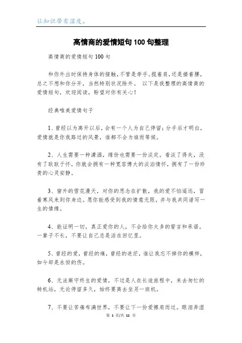 高情商的爱情短句100句整理