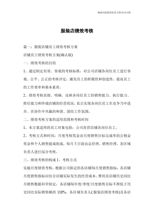 服装店绩效考核_0