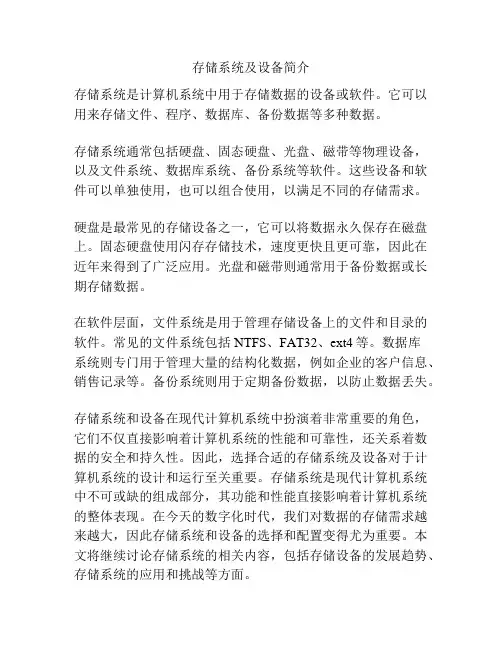存储系统及设备简介