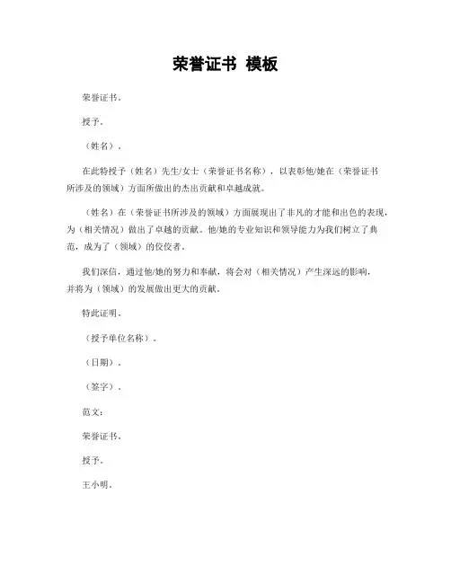 荣誉证书 模板