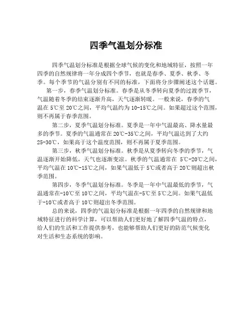 四季气温划分标准