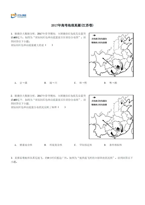 3 2017年高考地理真题(江苏卷)