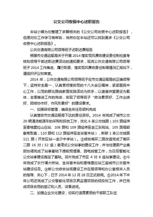 公交公司收银中心述职报告