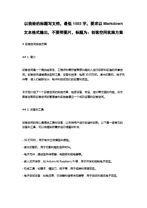 创客空间实施方案