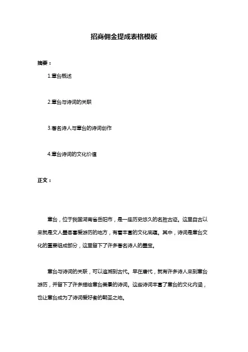 招商佣金提成表格模板