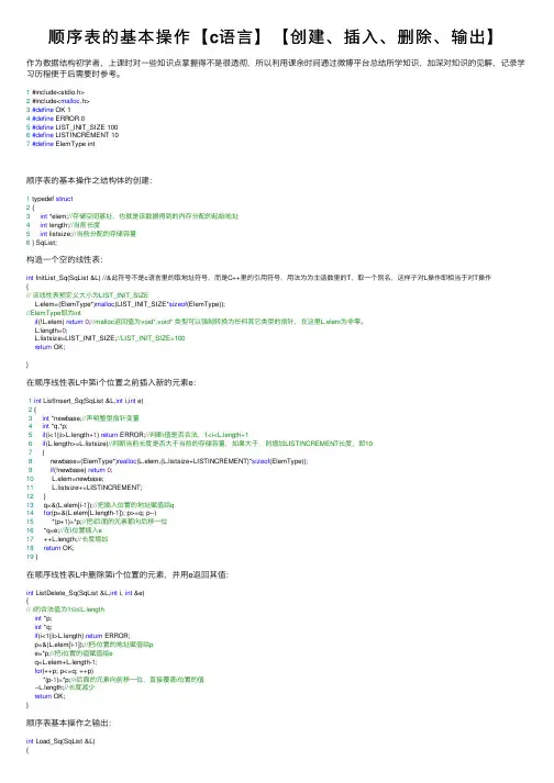顺序表的基本操作【c语言】【创建、插入、删除、输出】